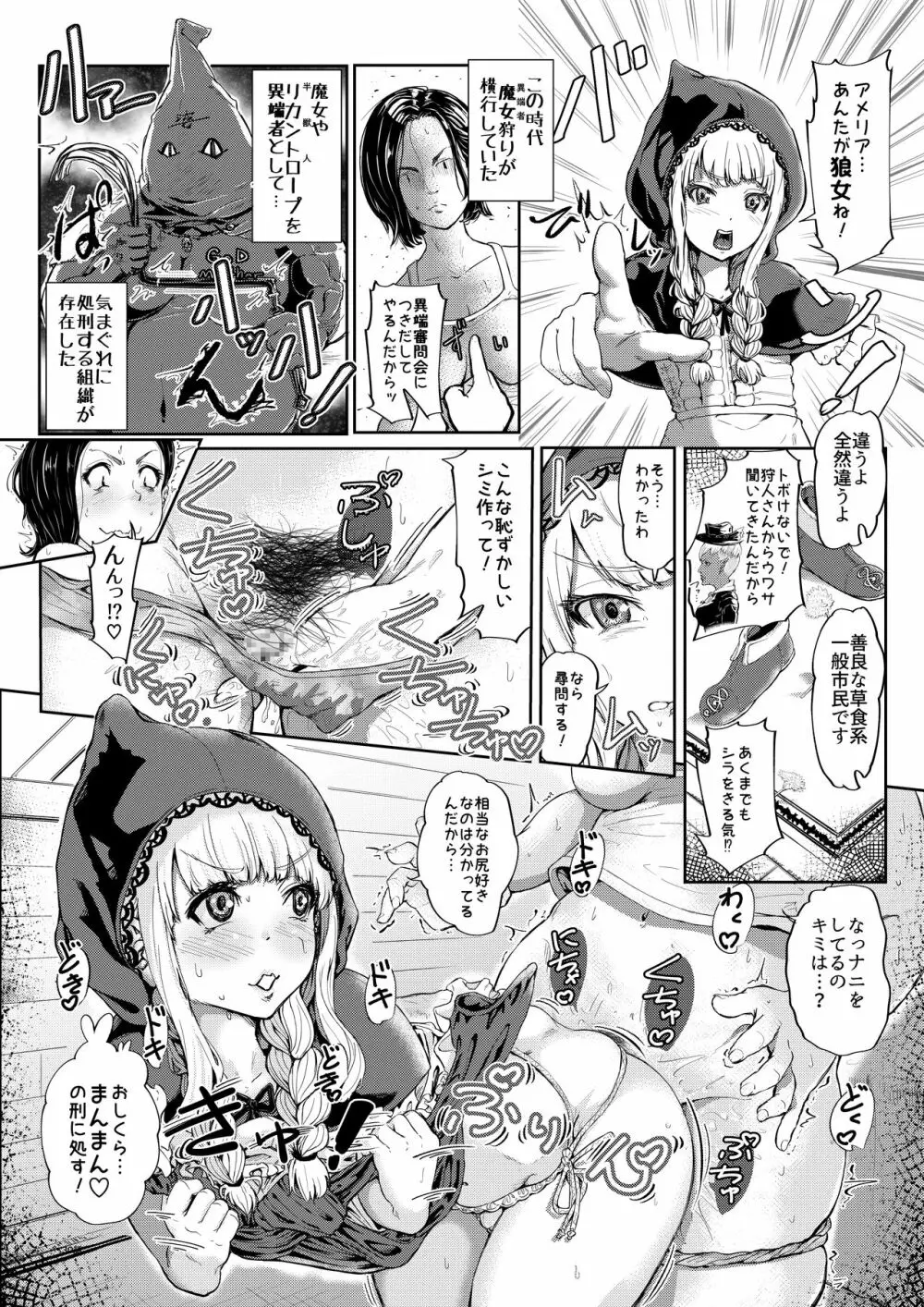 狼♀さんは赤ずきんちゃん♂をわからせたい - page9