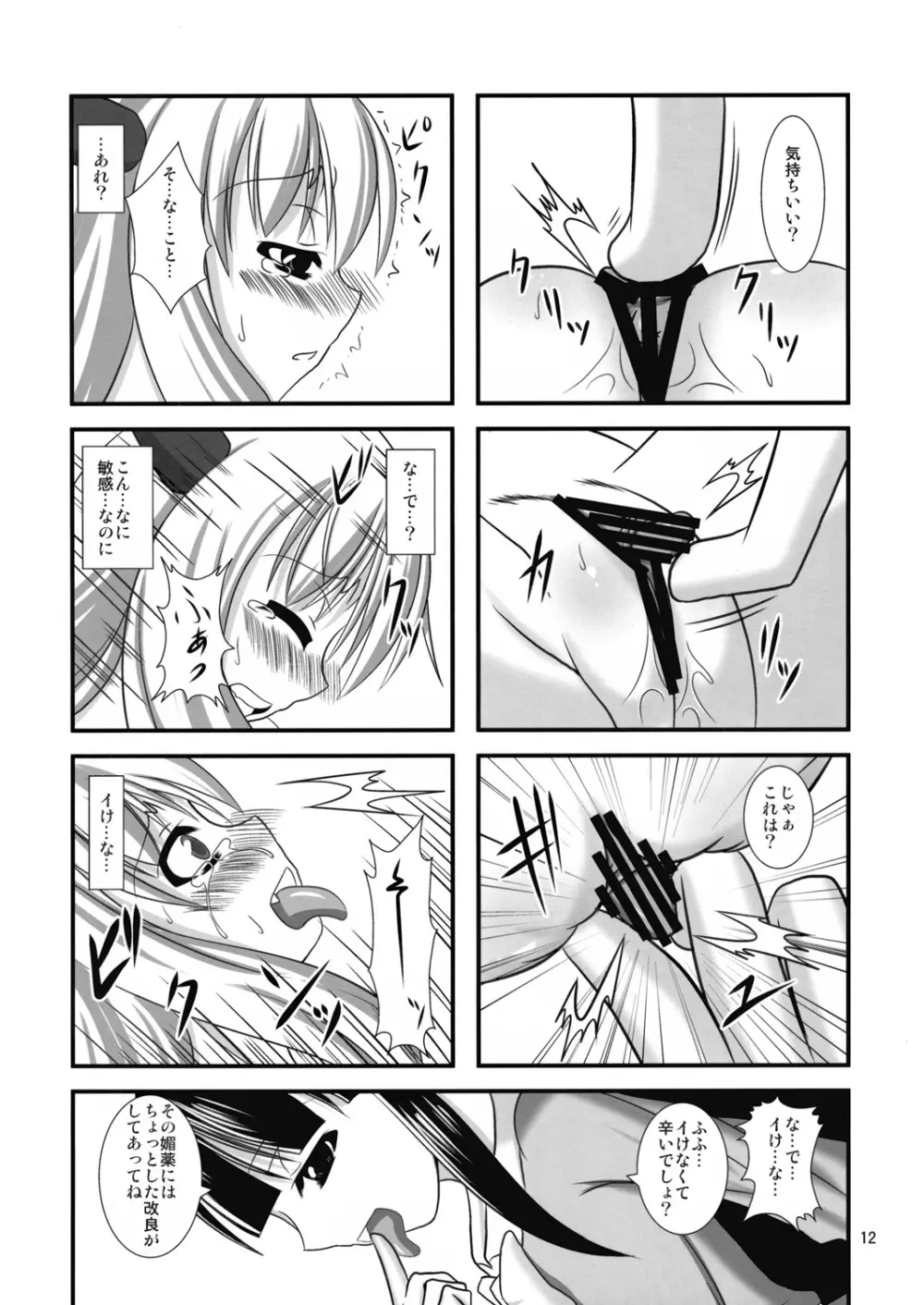 淫れ鬼 第弐夜 - page11