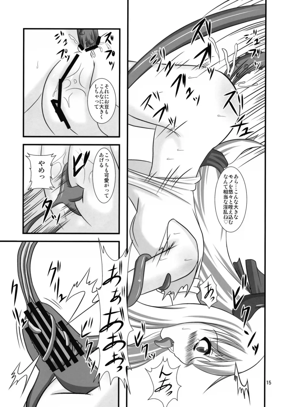 淫れ鬼 第弐夜 - page14