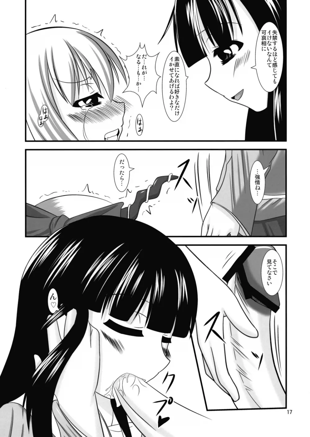 淫れ鬼 第弐夜 - page16