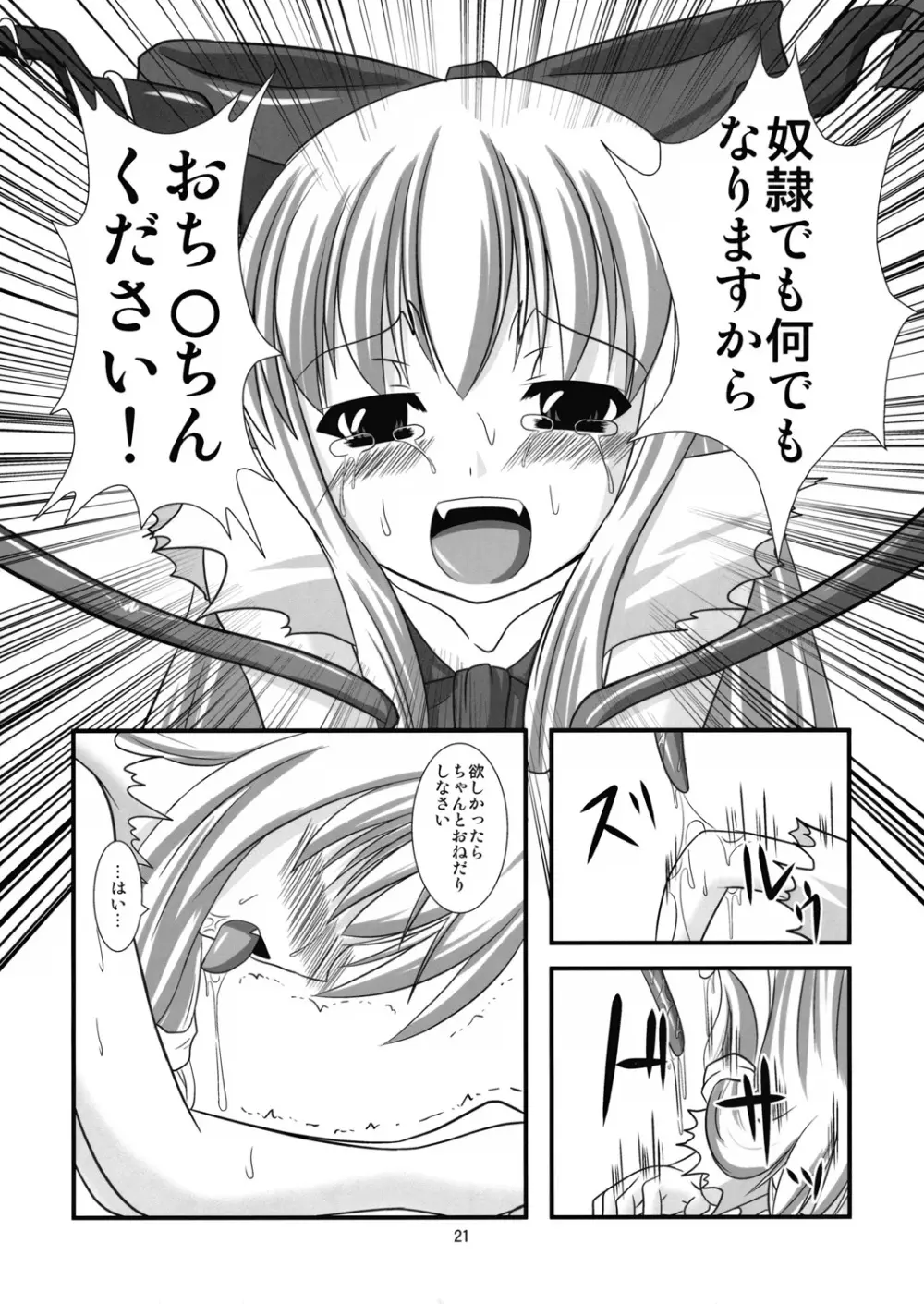 淫れ鬼 第弐夜 - page20