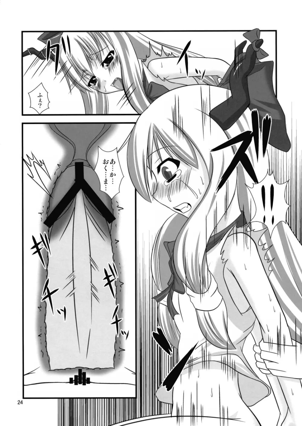淫れ鬼 第弐夜 - page23