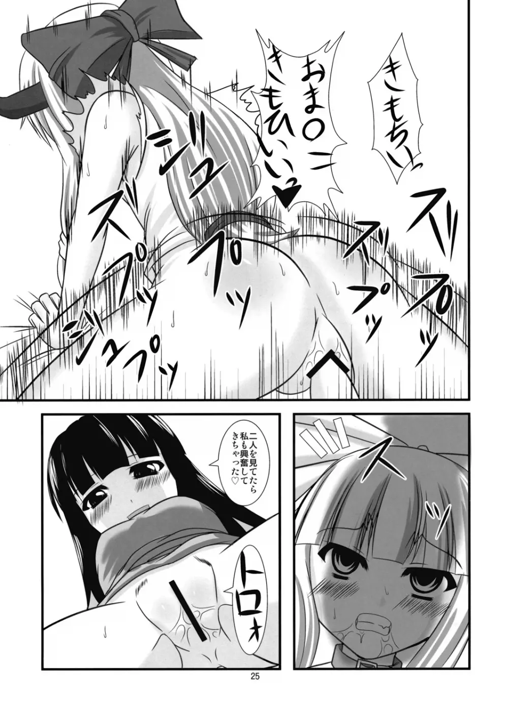 淫れ鬼 第弐夜 - page24