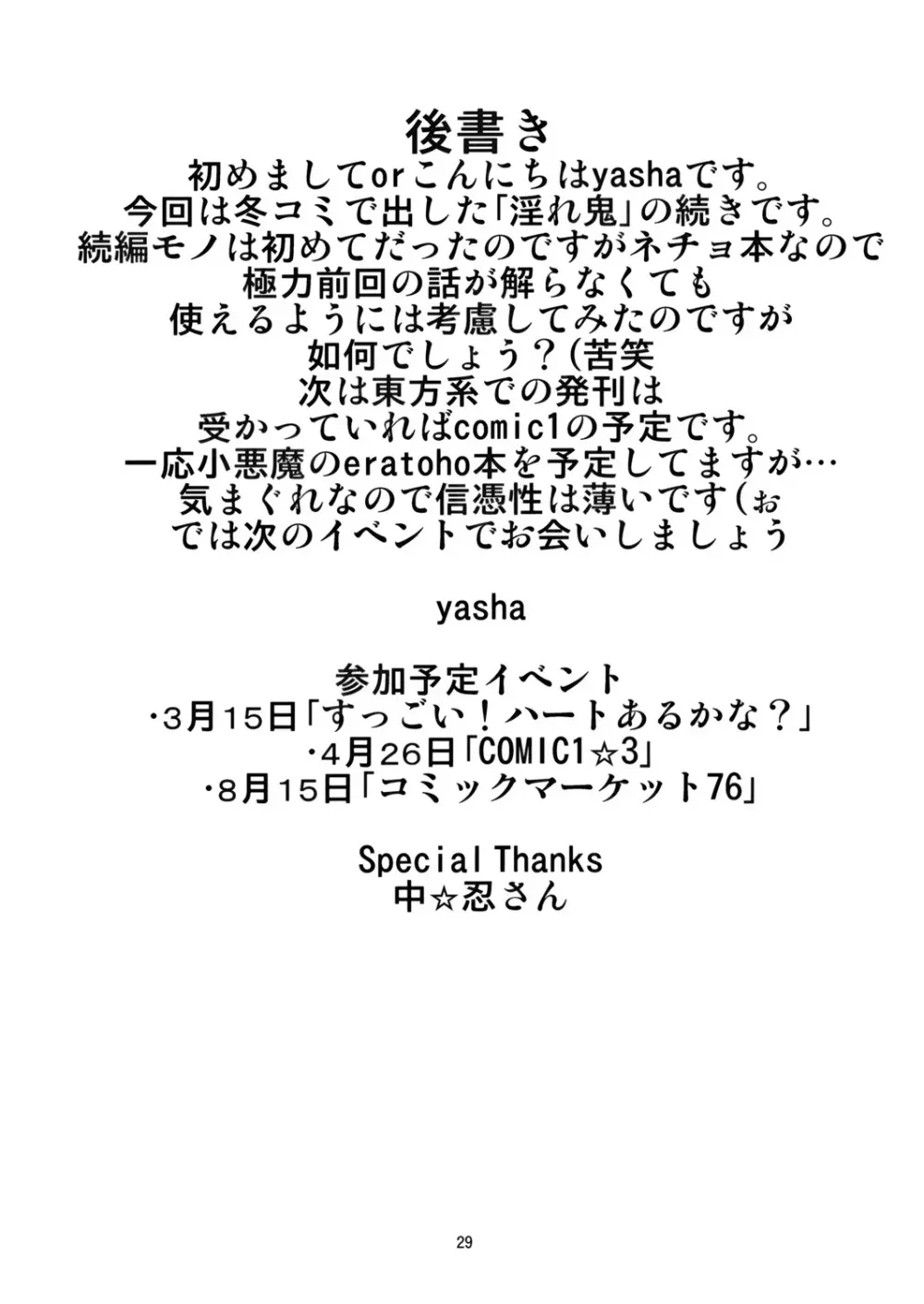 淫れ鬼 第弐夜 - page28
