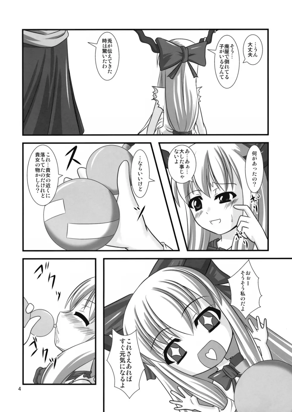 淫れ鬼 第弐夜 - page3