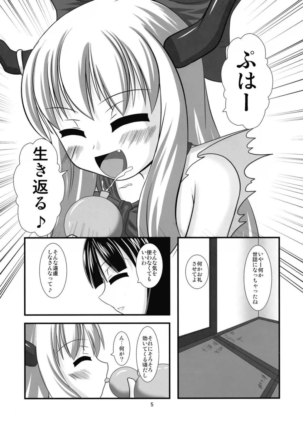 淫れ鬼 第弐夜 - page4