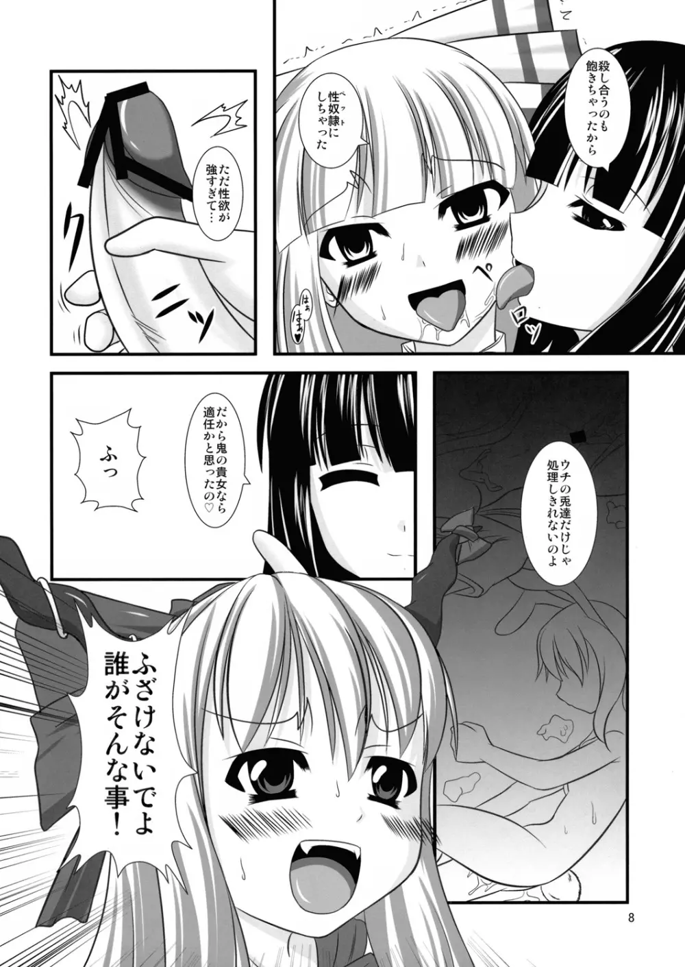 淫れ鬼 第弐夜 - page7