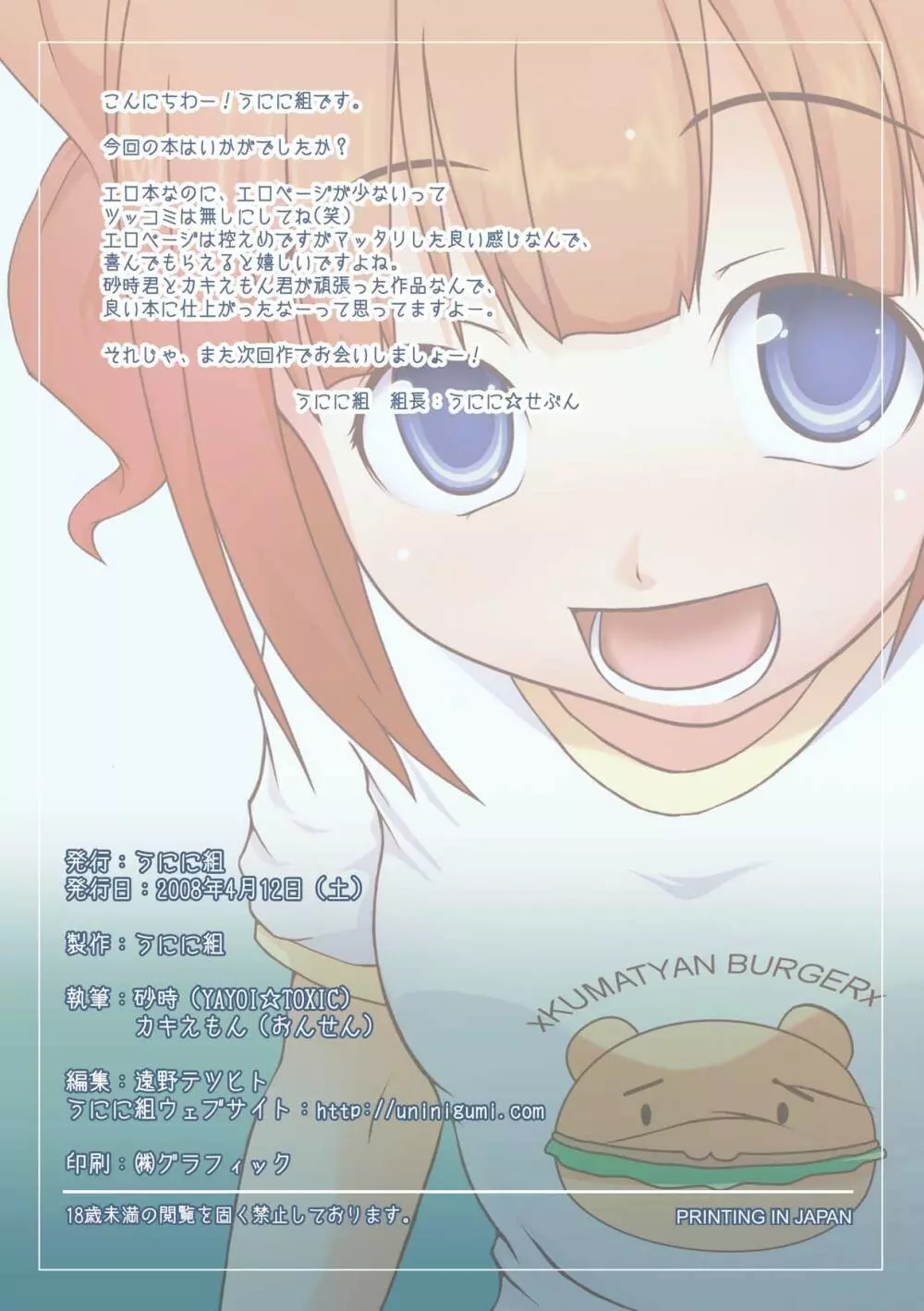 ミルクはたんぱく質 - page19