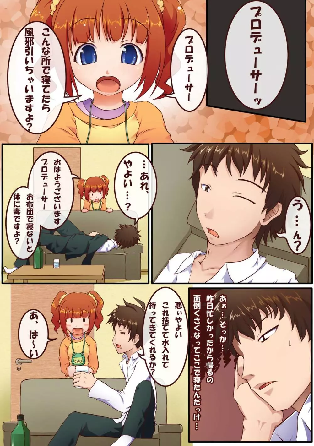 ミルクはたんぱく質 - page4