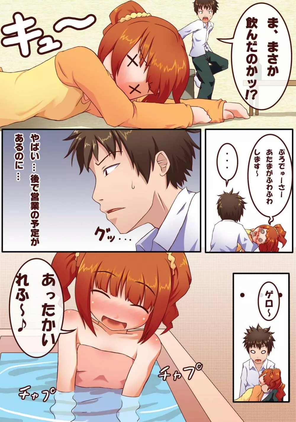 ミルクはたんぱく質 - page6