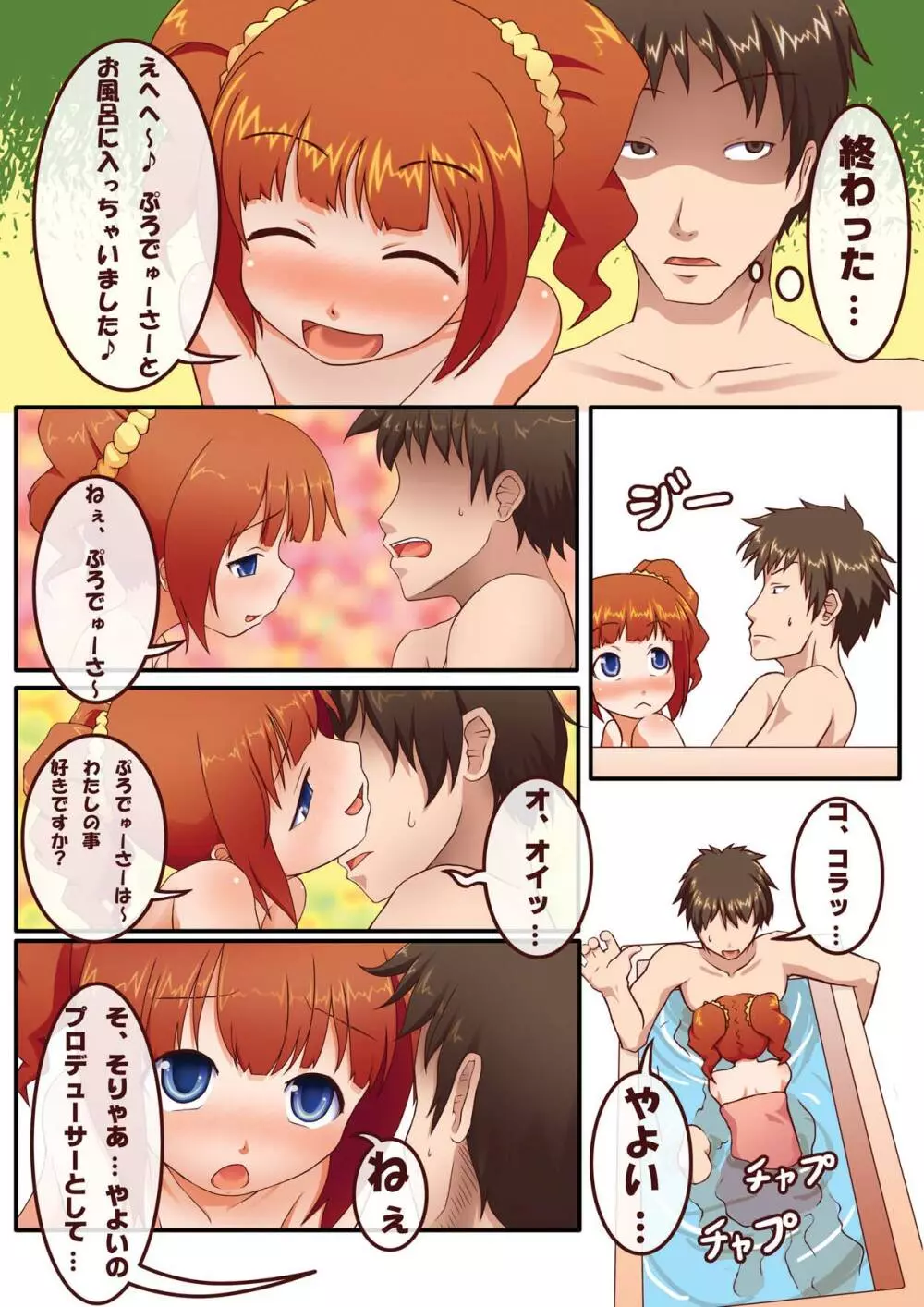 ミルクはたんぱく質 - page8
