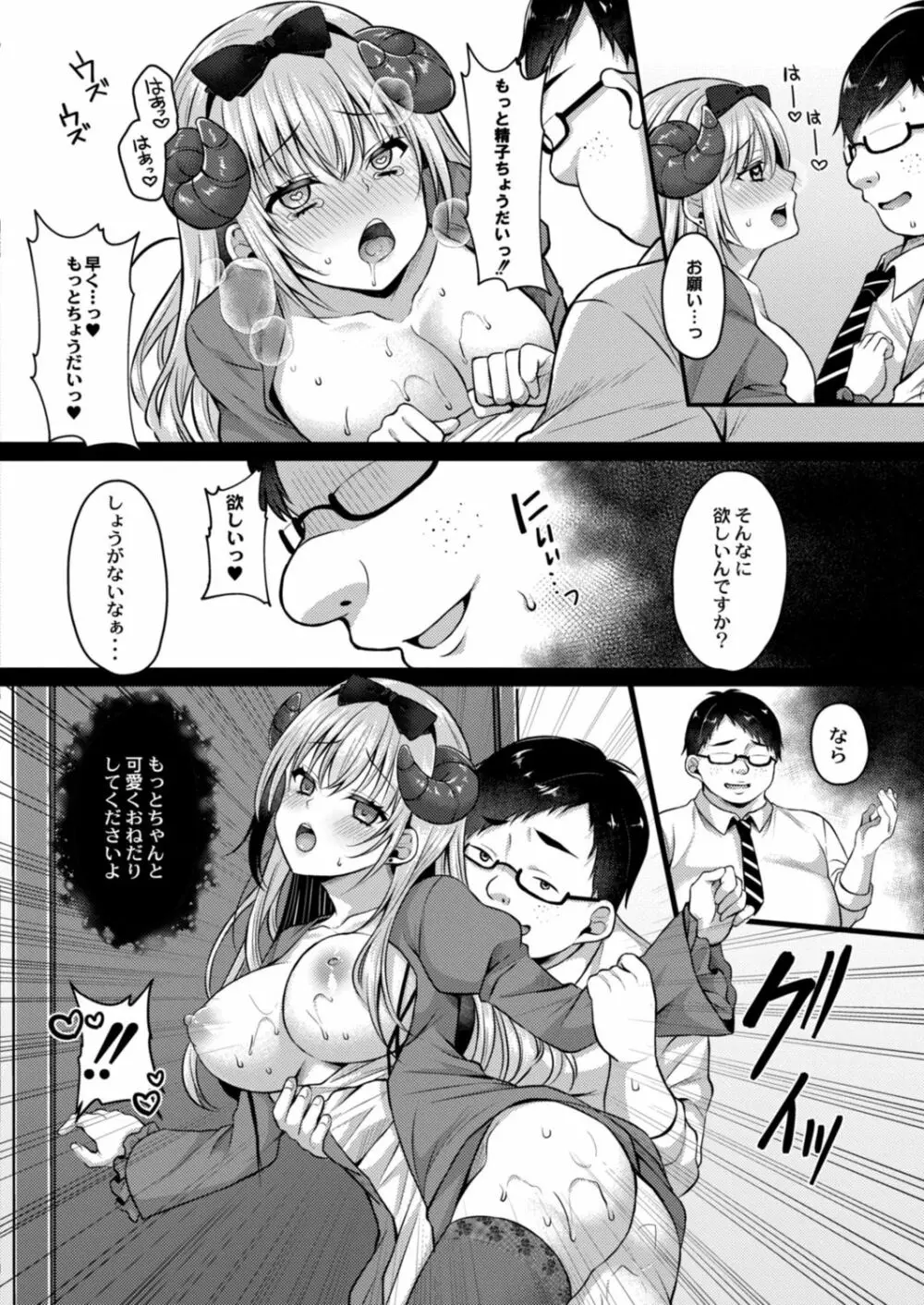 サキュバス令嬢は快楽に堕とされる - page18