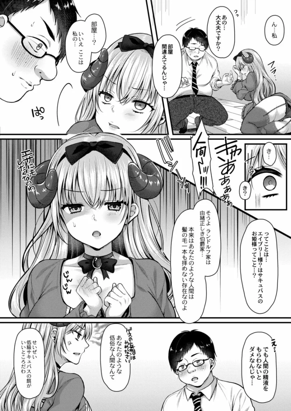 サキュバス令嬢は快楽に堕とされる - page4