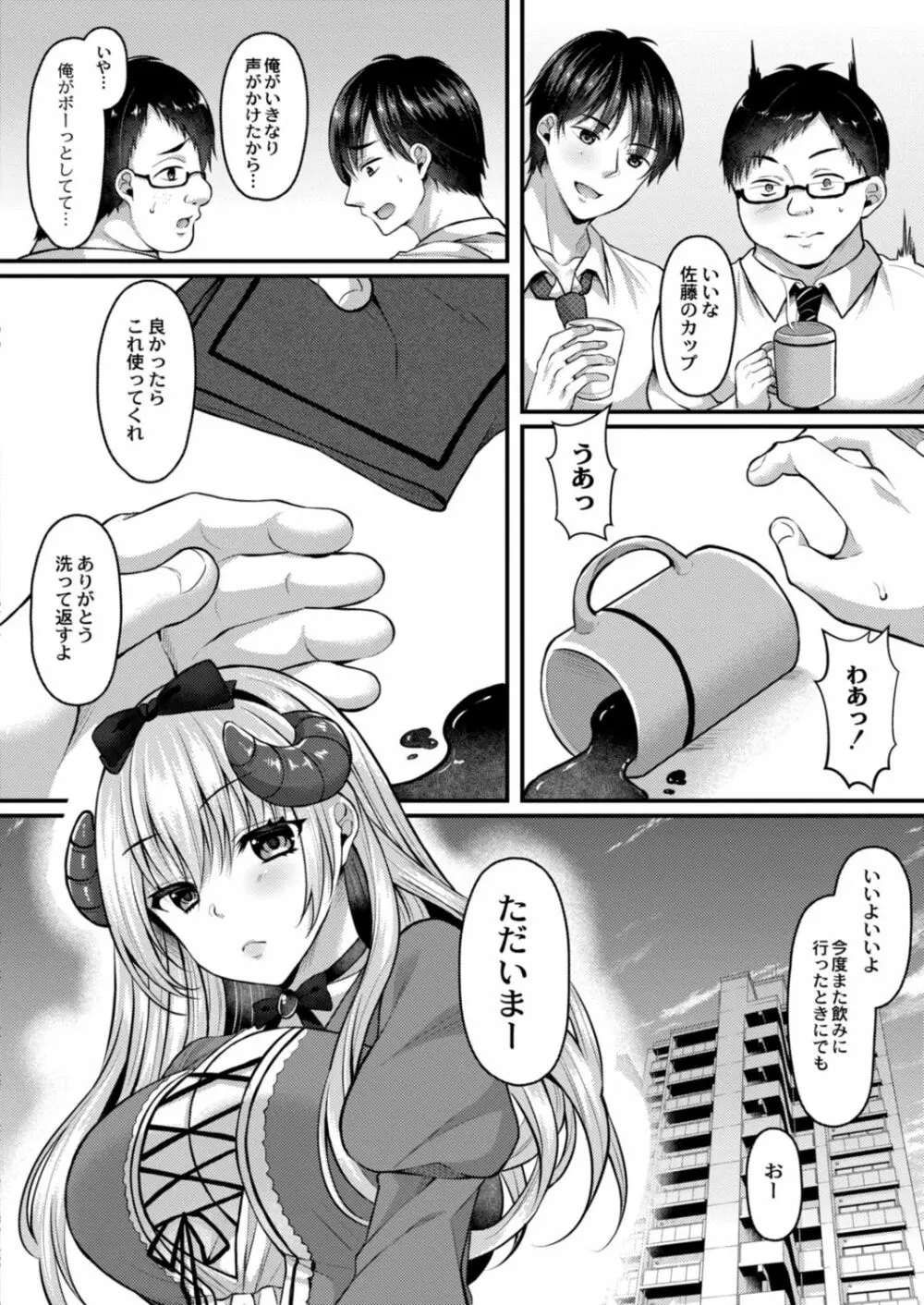 サキュバス令嬢は快楽に堕とされる - page6