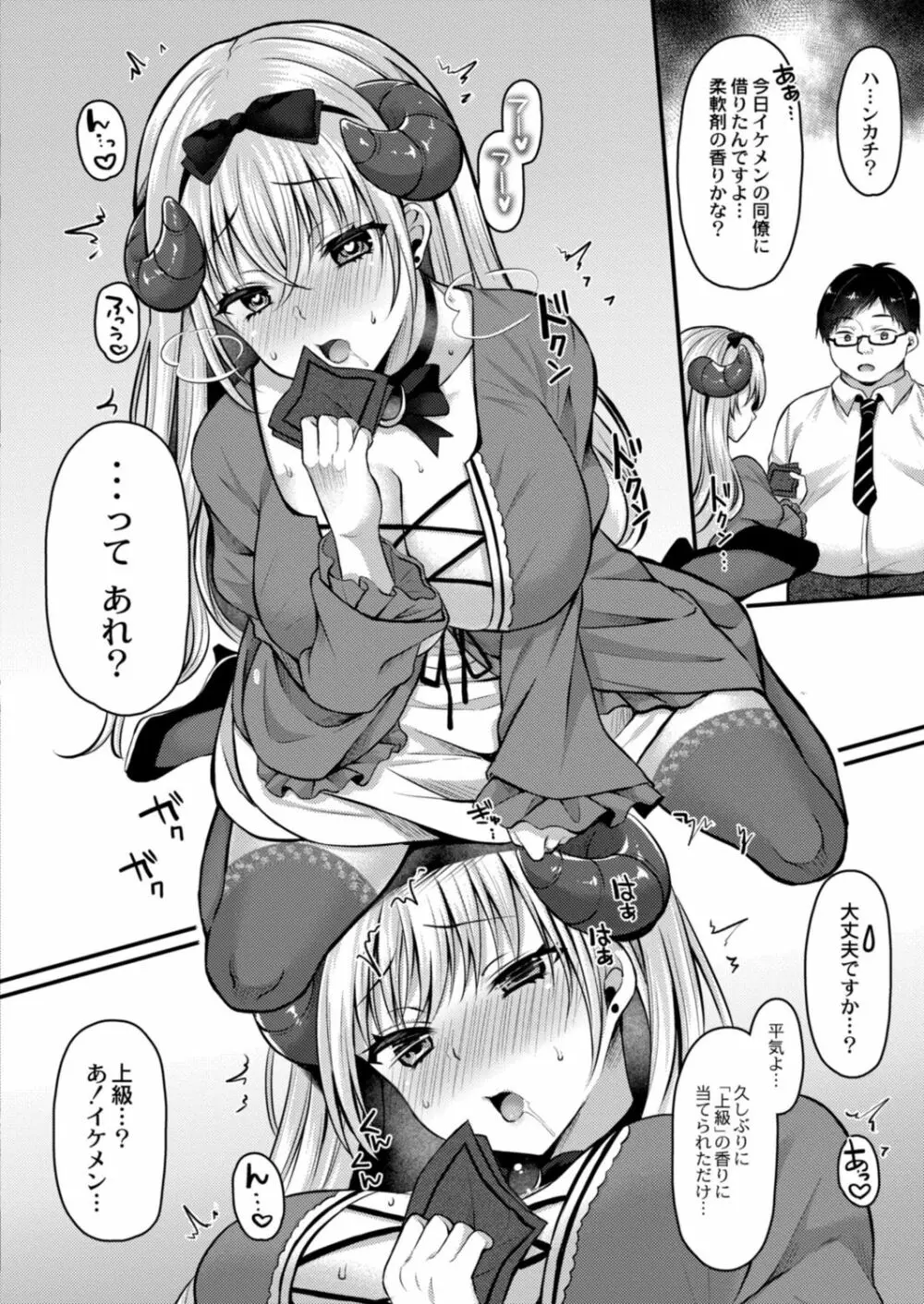 サキュバス令嬢は快楽に堕とされる - page8