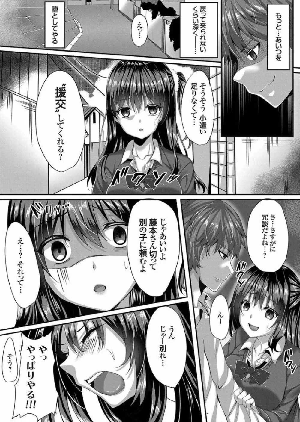 嫌いな友人のJK彼女は寝取るモノ - page7