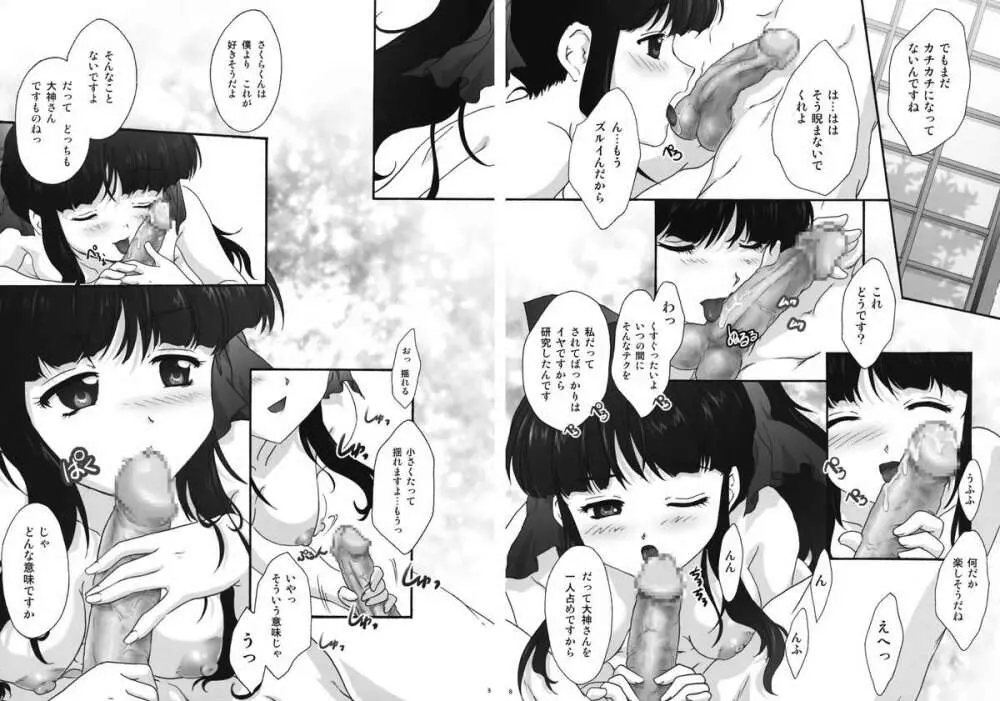 まいひめ～華恋～11 - page8