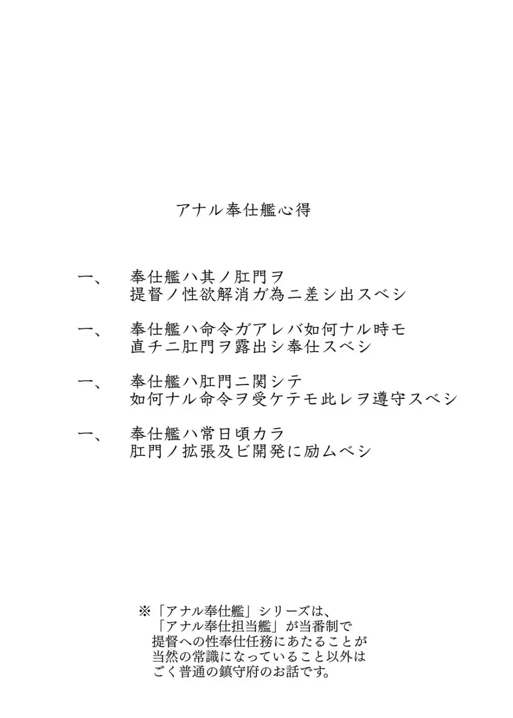 アナル奉仕艦朝潮宿直担当日 - page3