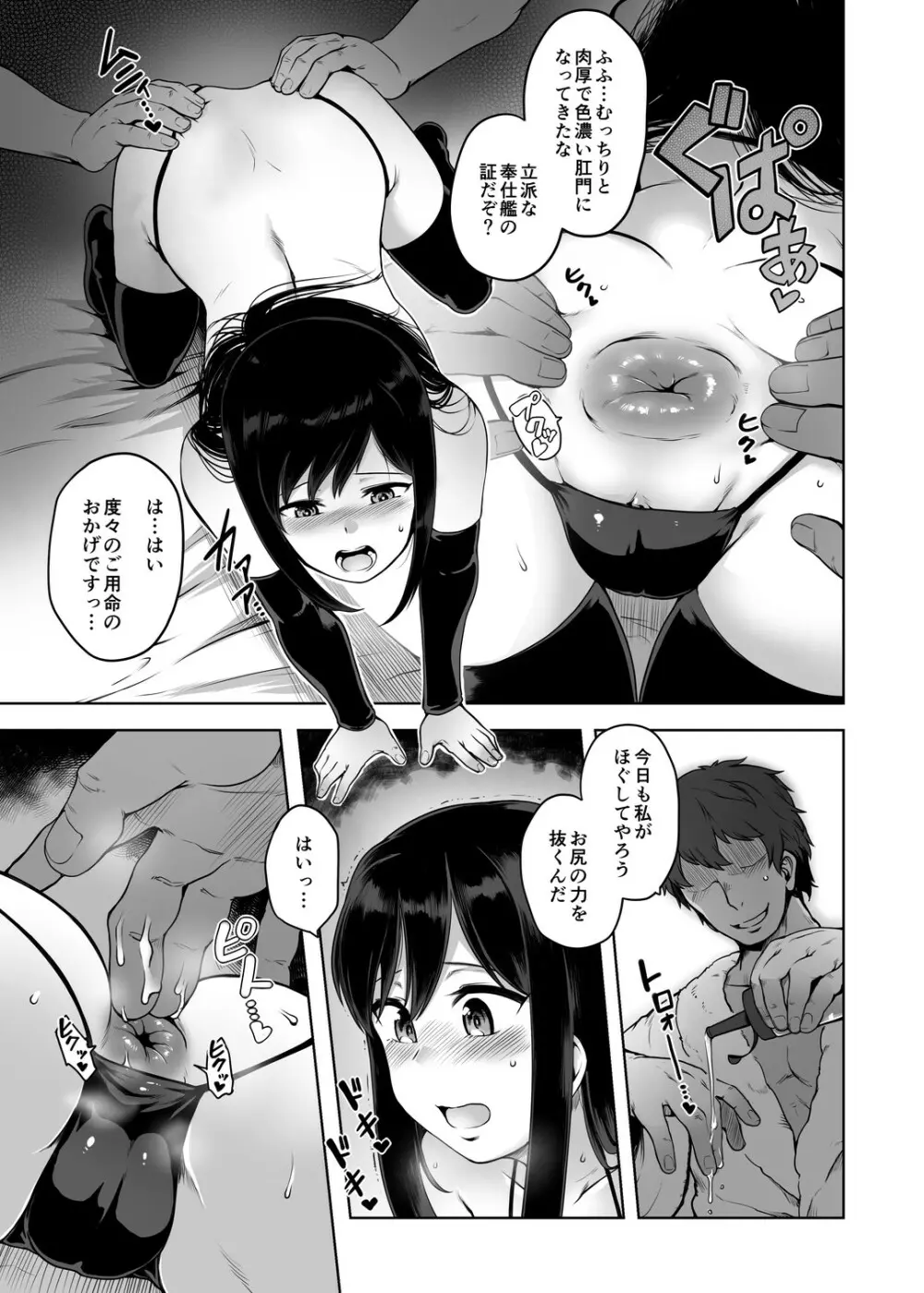 アナル奉仕艦朝潮宿直担当日 - page6