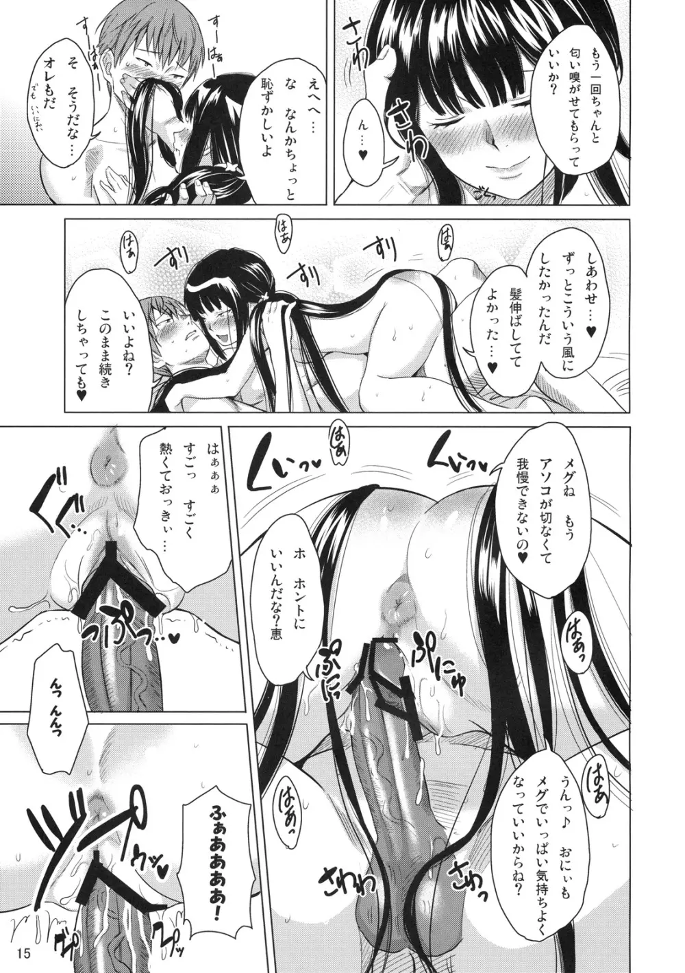 ブラックコンプレックス - page16