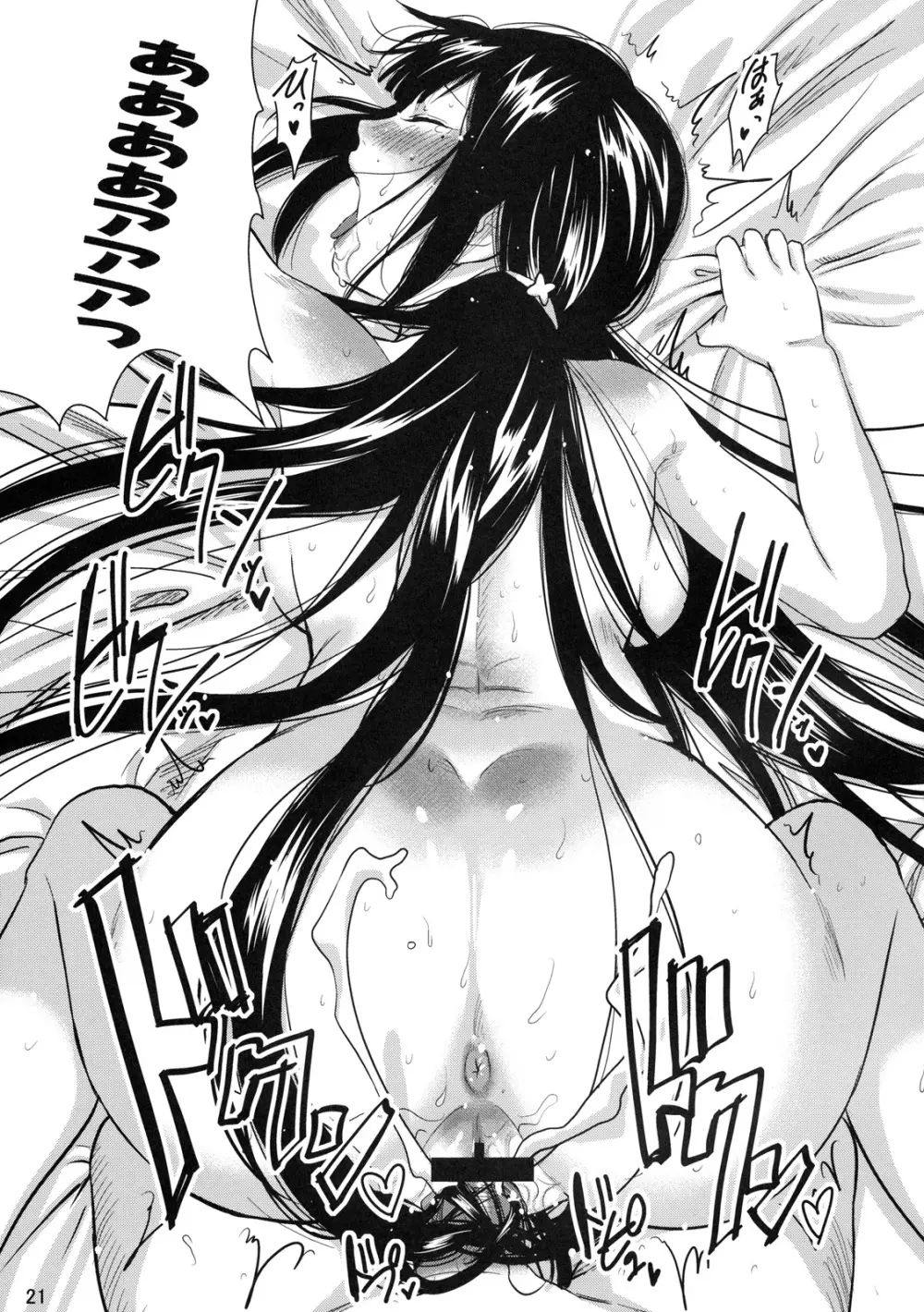 ブラックコンプレックス - page22