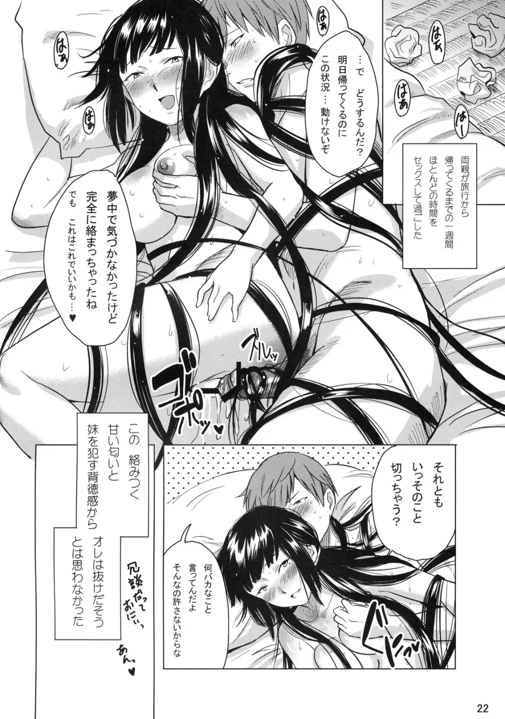ブラックコンプレックス - page23
