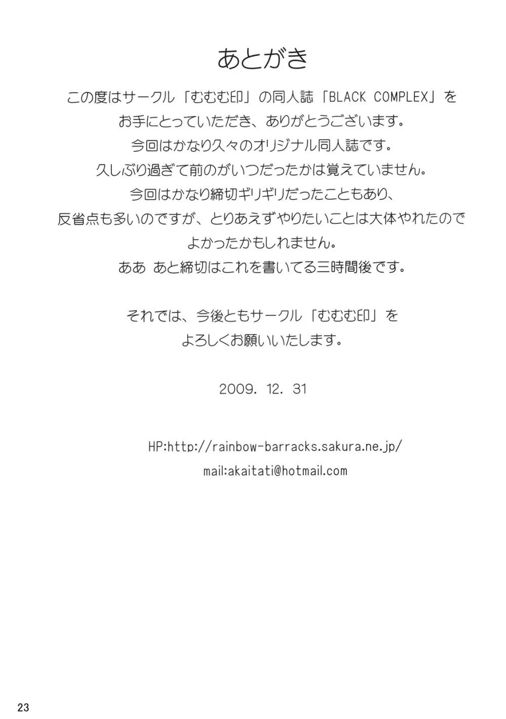 ブラックコンプレックス - page24