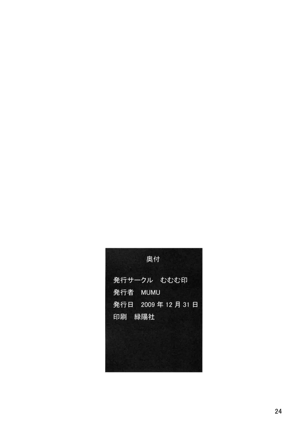 ブラックコンプレックス - page25