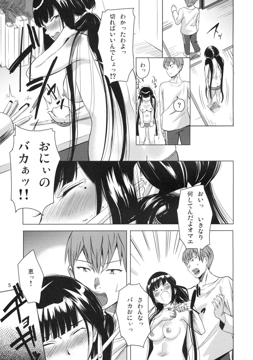 ブラックコンプレックス - page6