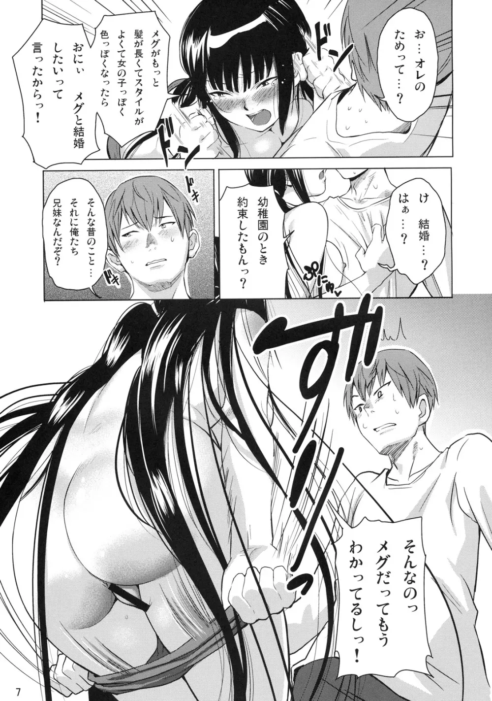 ブラックコンプレックス - page8