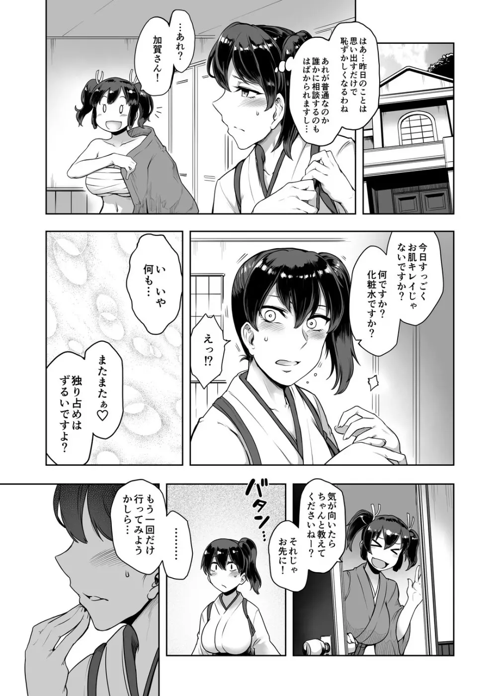 一航戦のアナルエステにハマる方 - page14