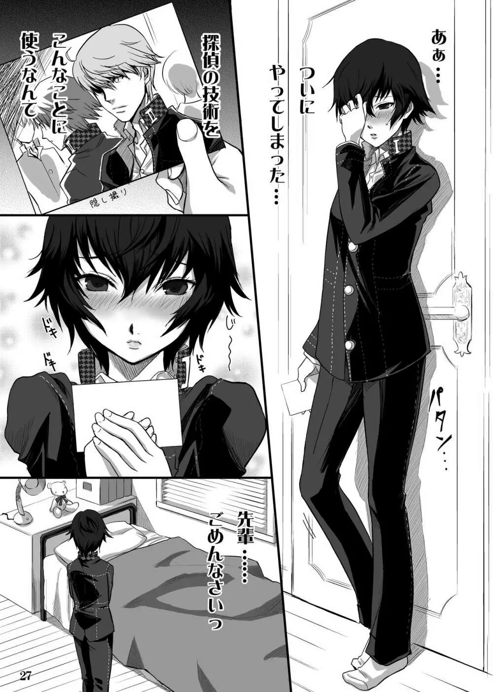 ペルソナまいなす4 1MORE - page27