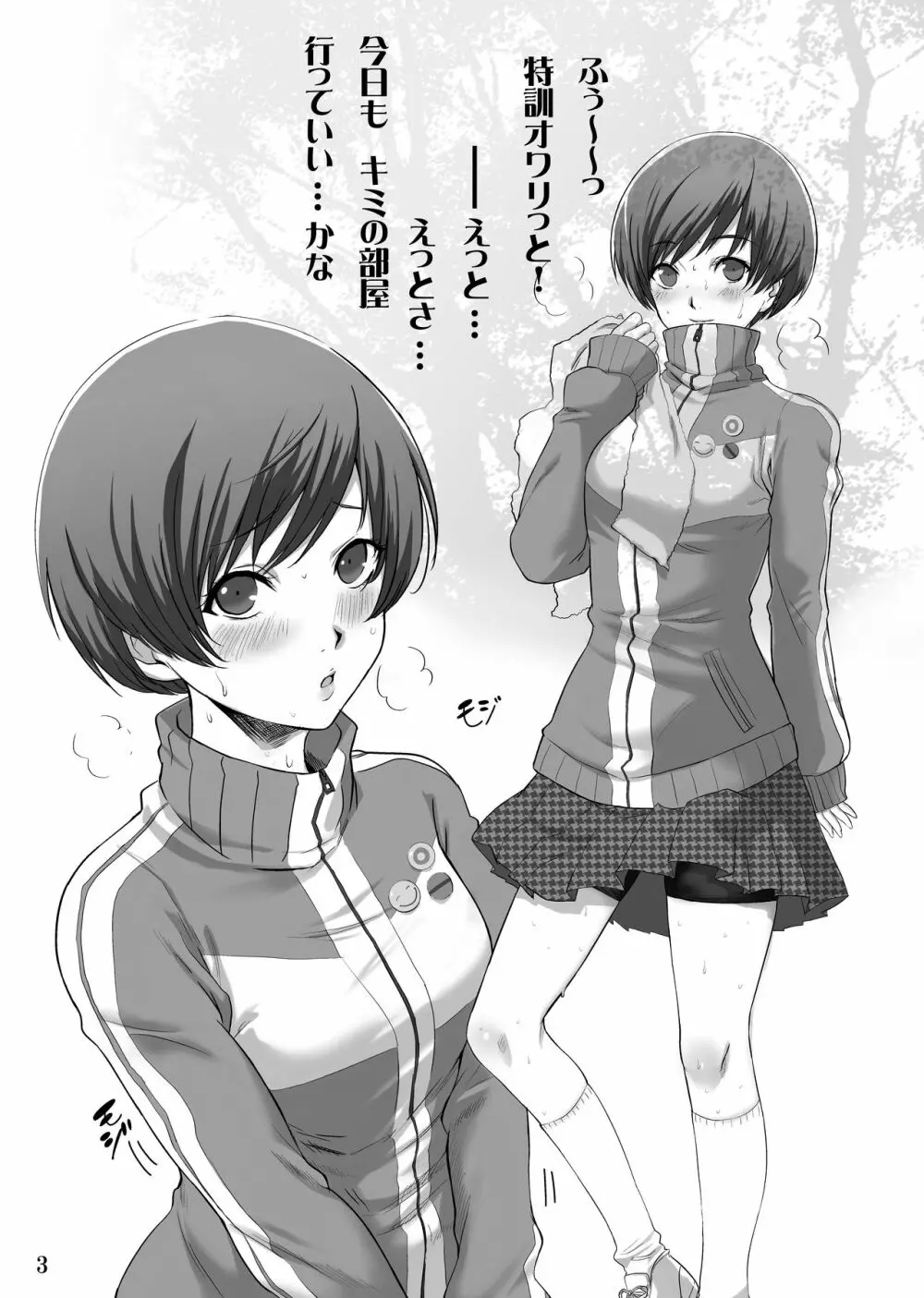ペルソナまいなす4 1MORE - page3