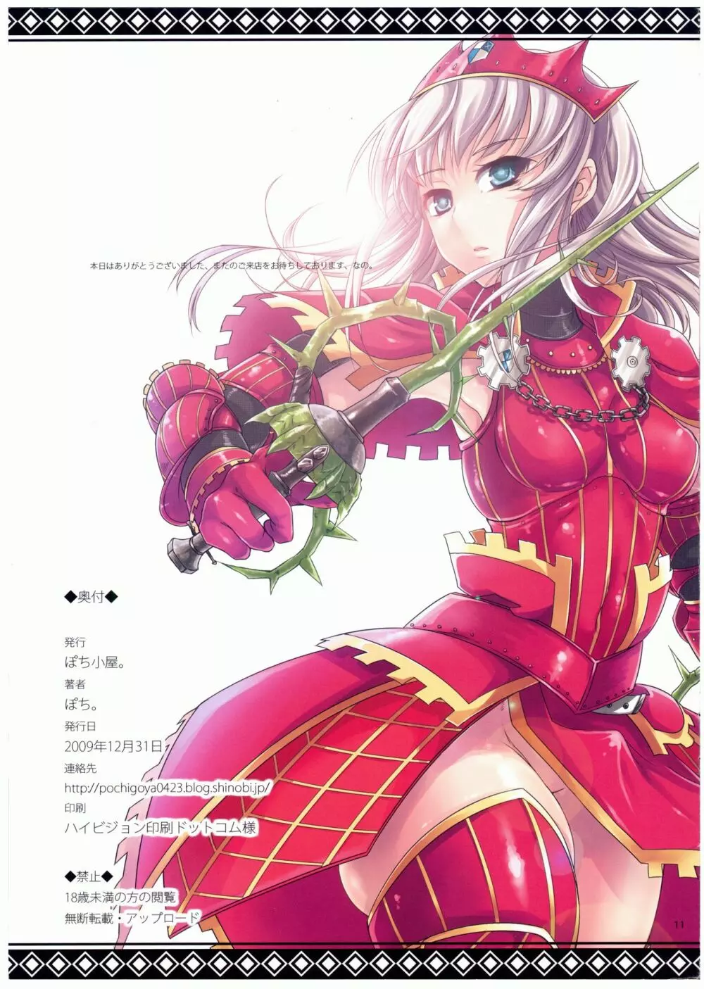 狩猟少女。5 - page11