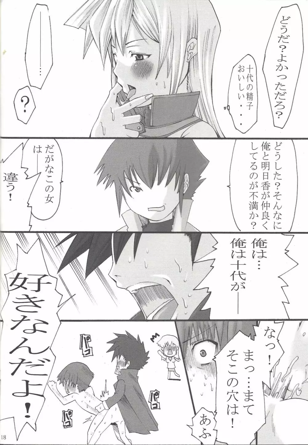 Duel Disk vol.1 - page17