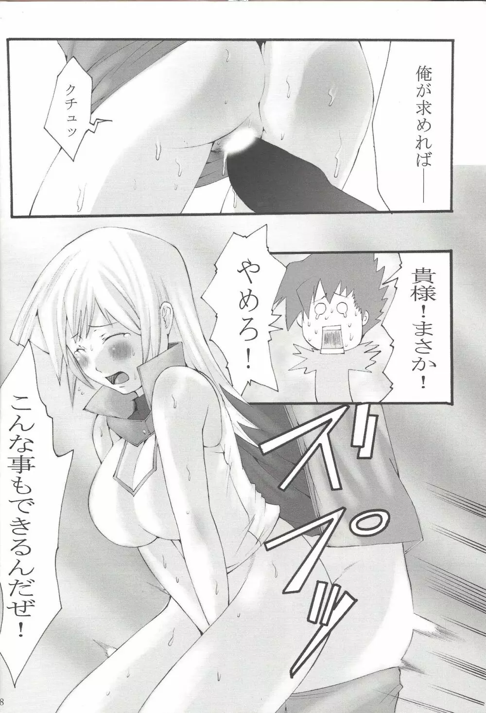 Duel Disk vol.1 - page7