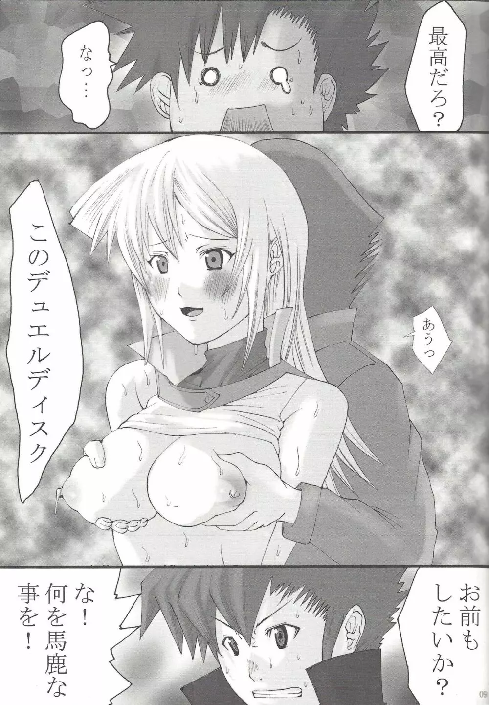 Duel Disk vol.1 - page8