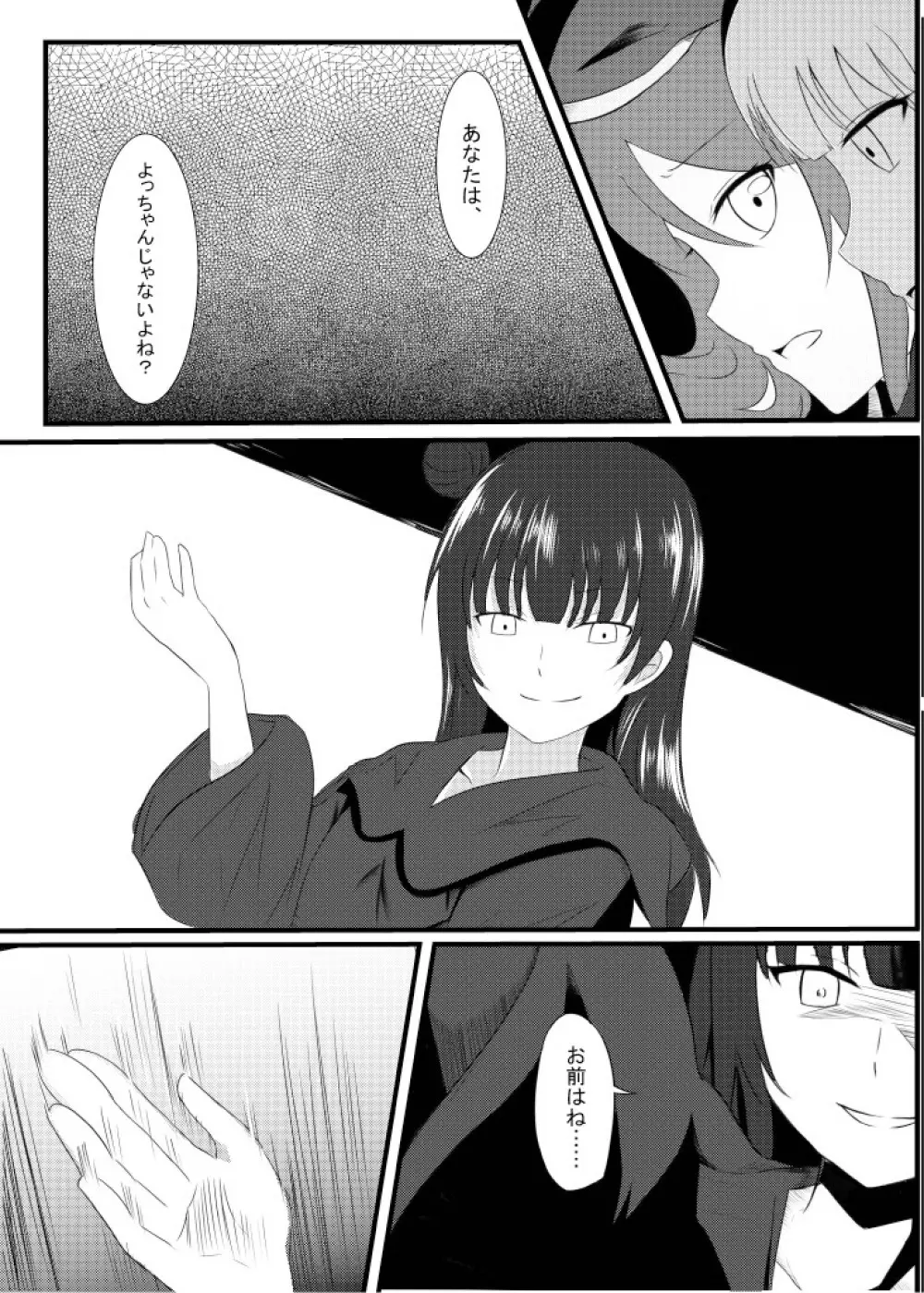 Guilty Night - page8