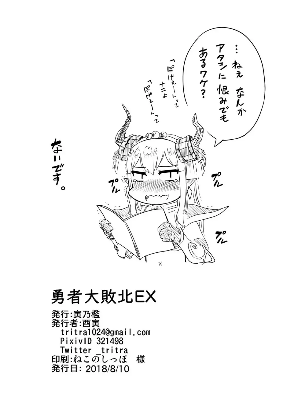 勇者大敗北EX - page21