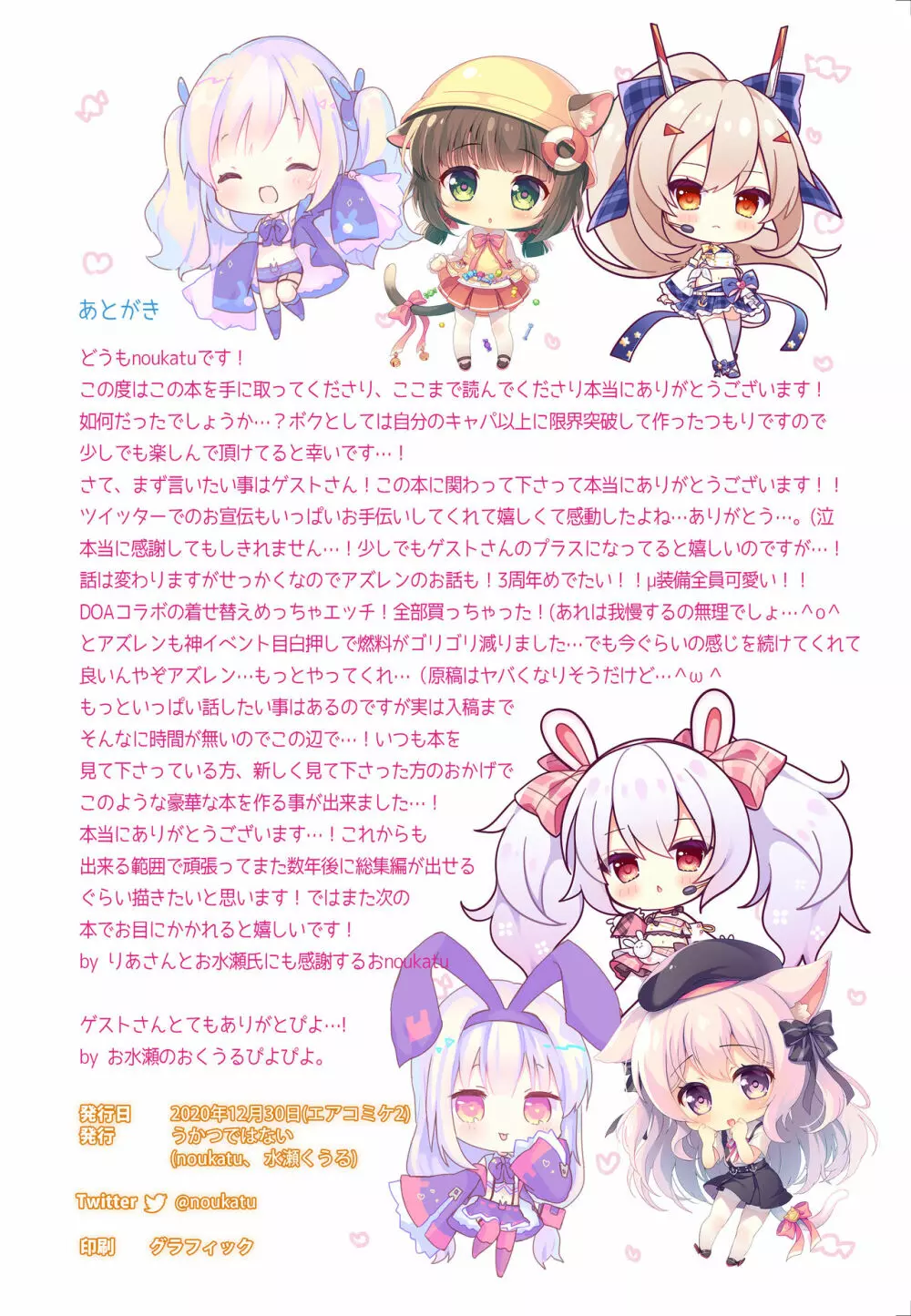 アズレンのえっちな本 総集編 -ほぼ合同本- - page117