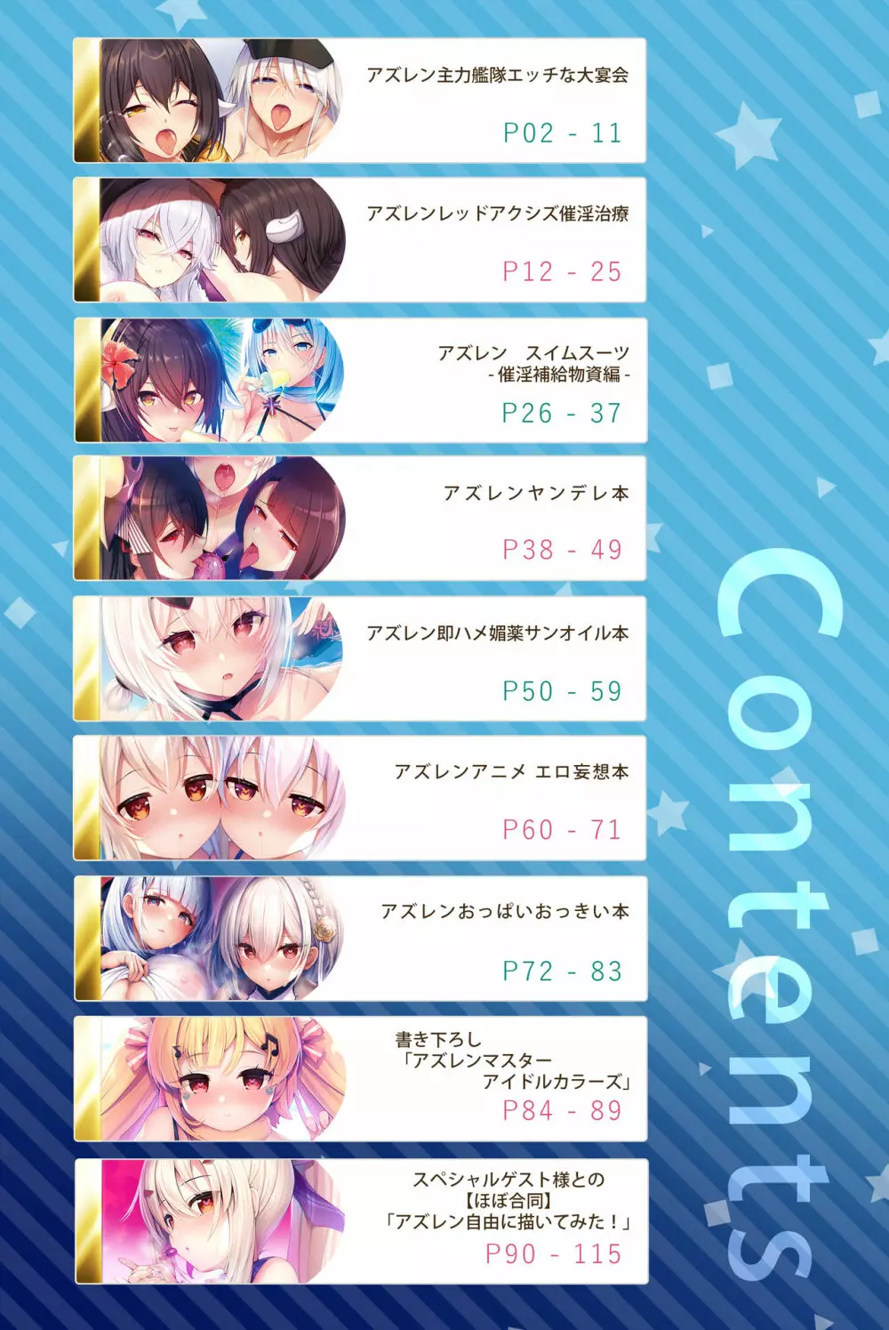 アズレンのえっちな本 総集編 -ほぼ合同本- - page2