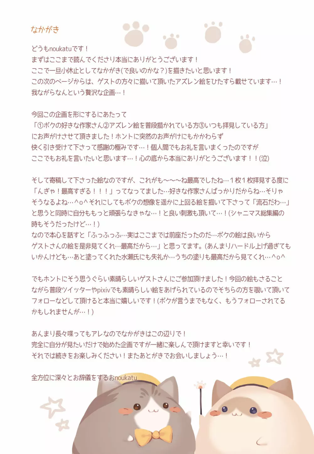 アズレンのえっちな本 総集編 -ほぼ合同本- - page91