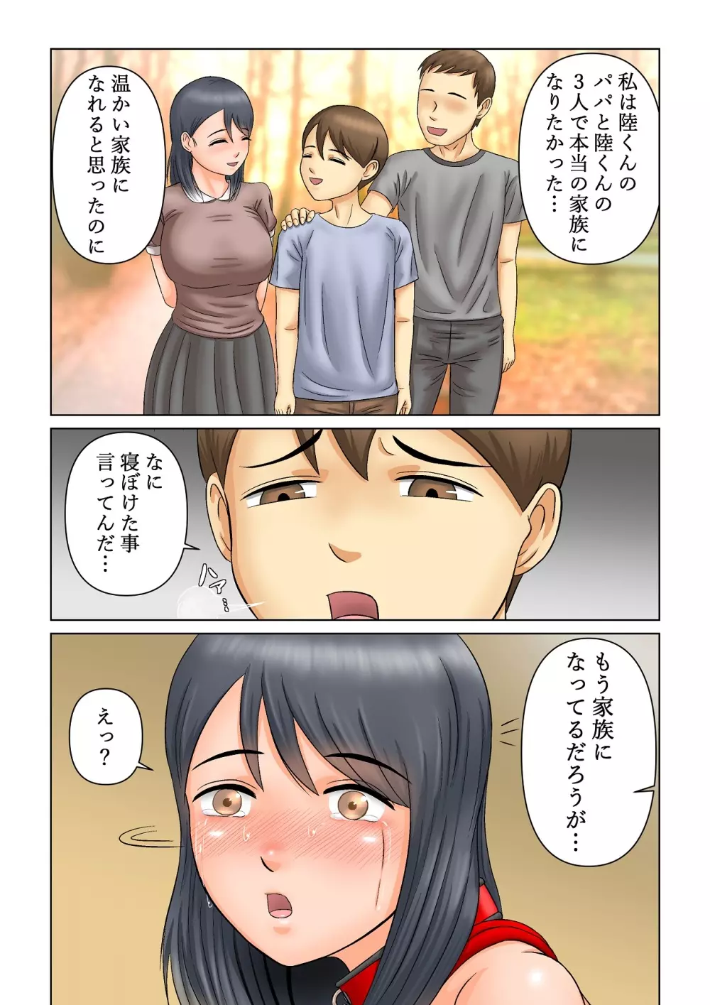 継母NTR調教 - page22