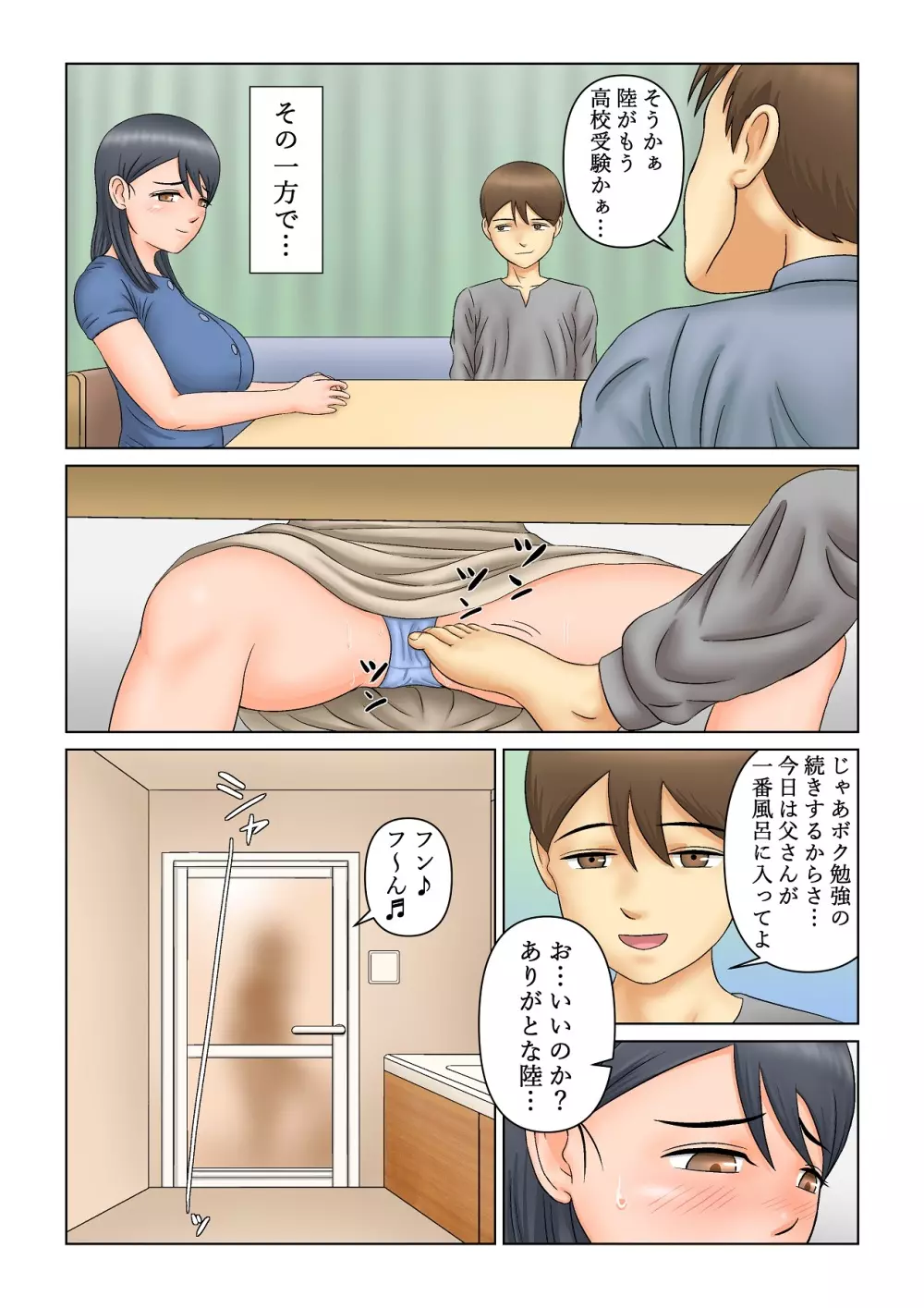 継母NTR調教 - page27