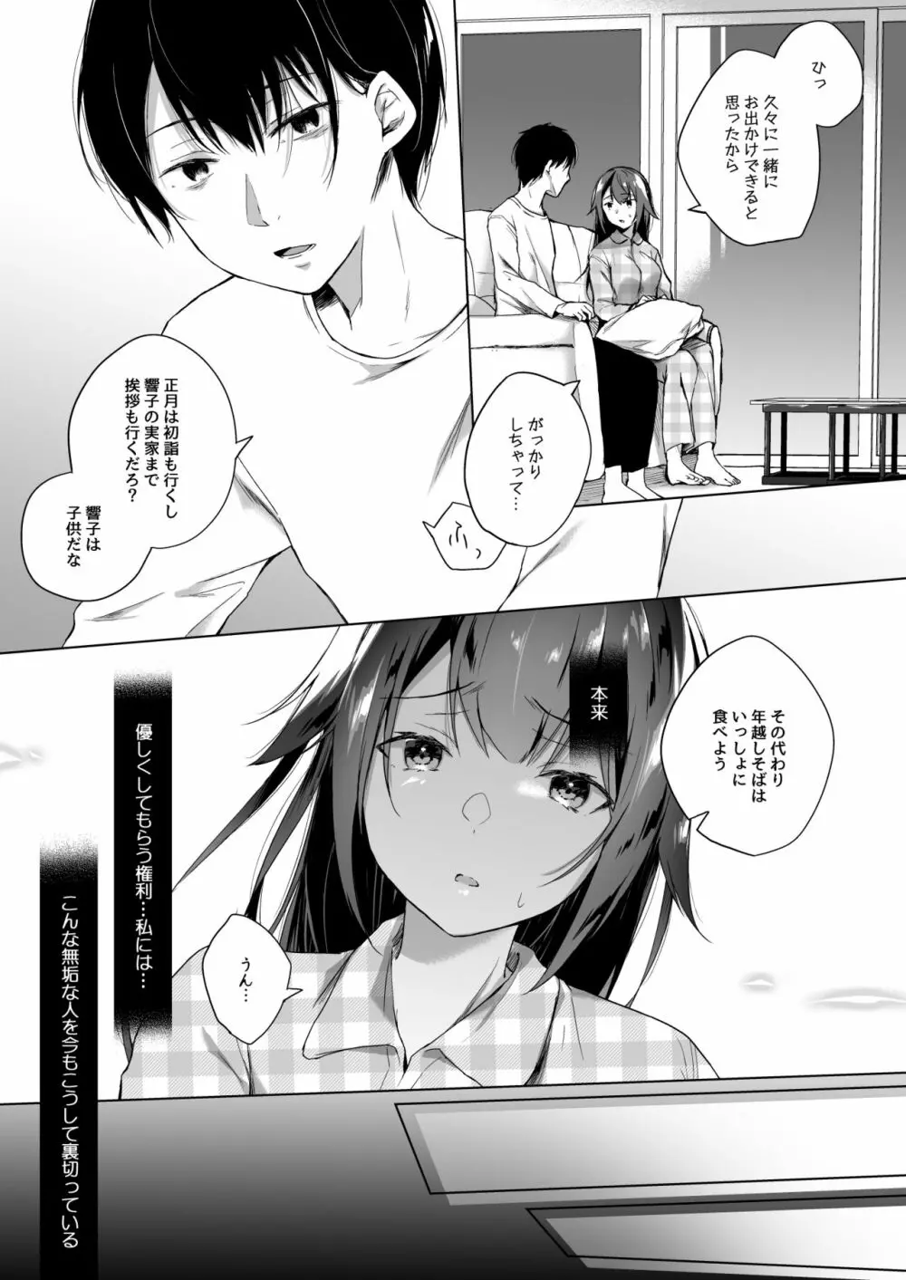 同人イベントの出張編集部に行った日から妻の様子が…2 - page14