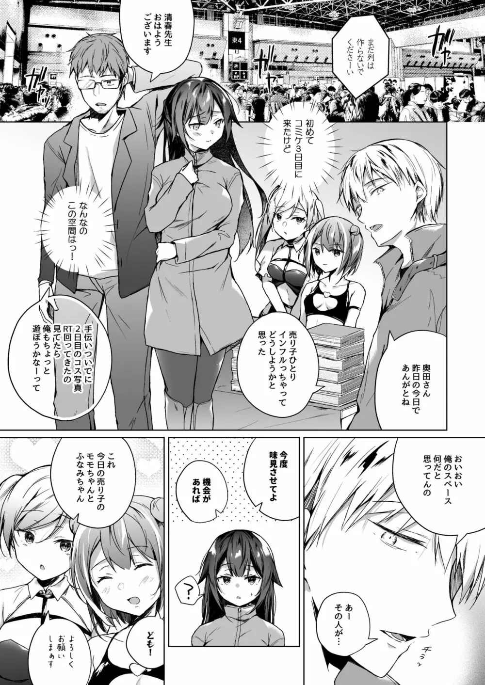 同人イベントの出張編集部に行った日から妻の様子が…2 - page15