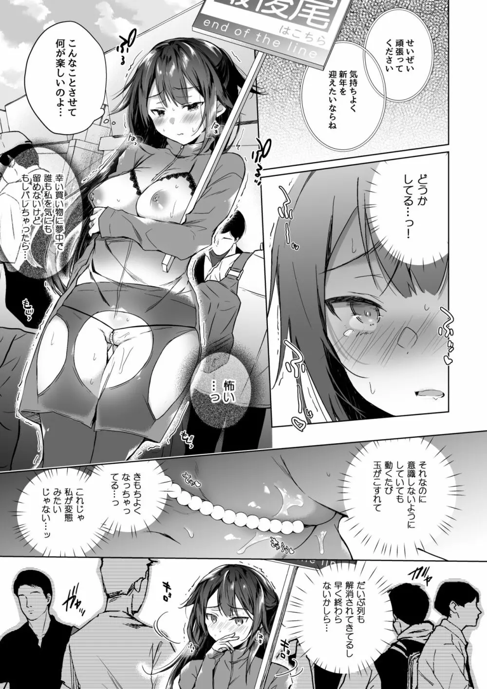同人イベントの出張編集部に行った日から妻の様子が…2 - page18