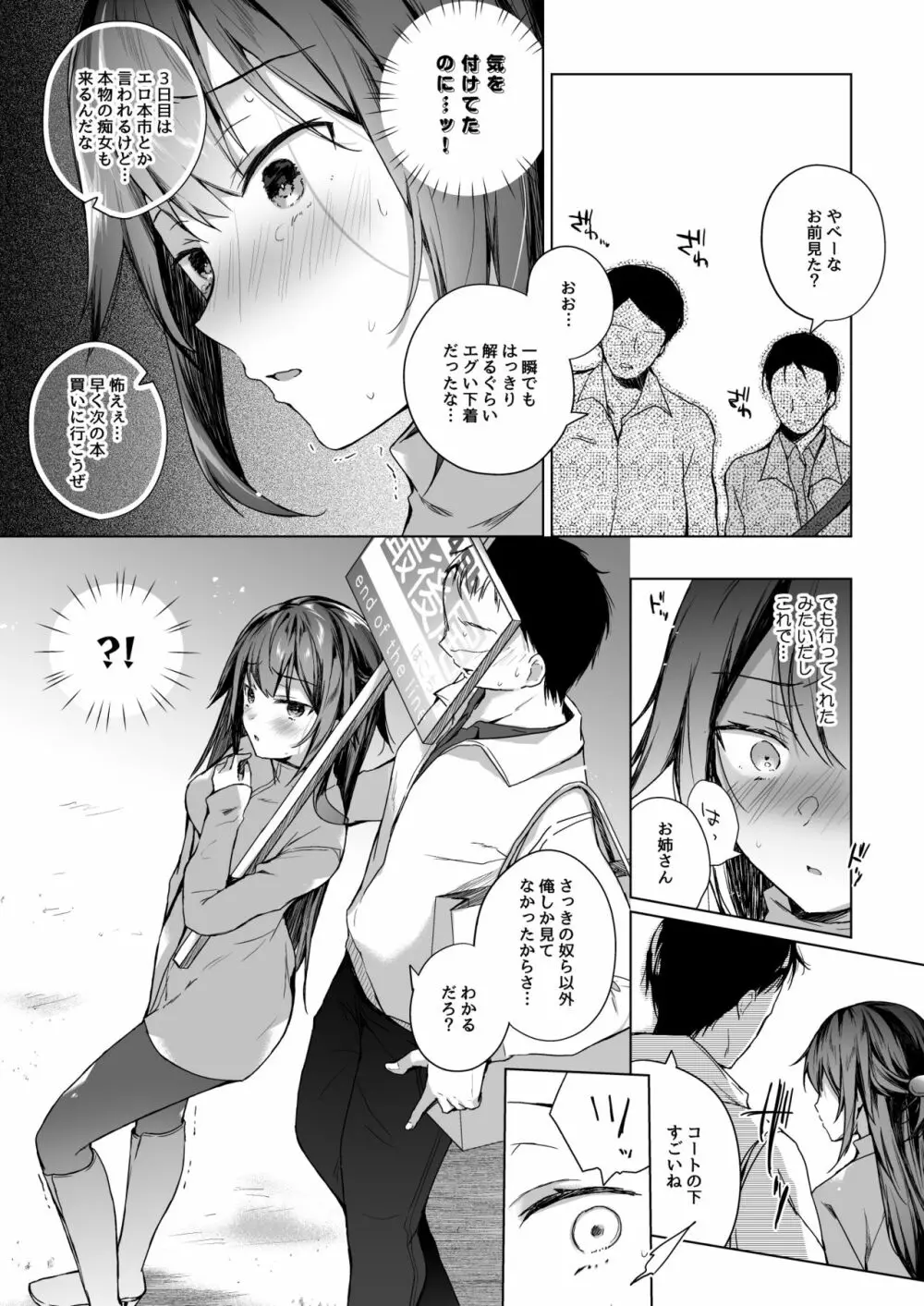 同人イベントの出張編集部に行った日から妻の様子が…2 - page21