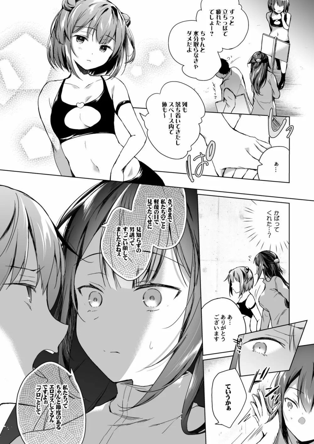 同人イベントの出張編集部に行った日から妻の様子が…2 - page24