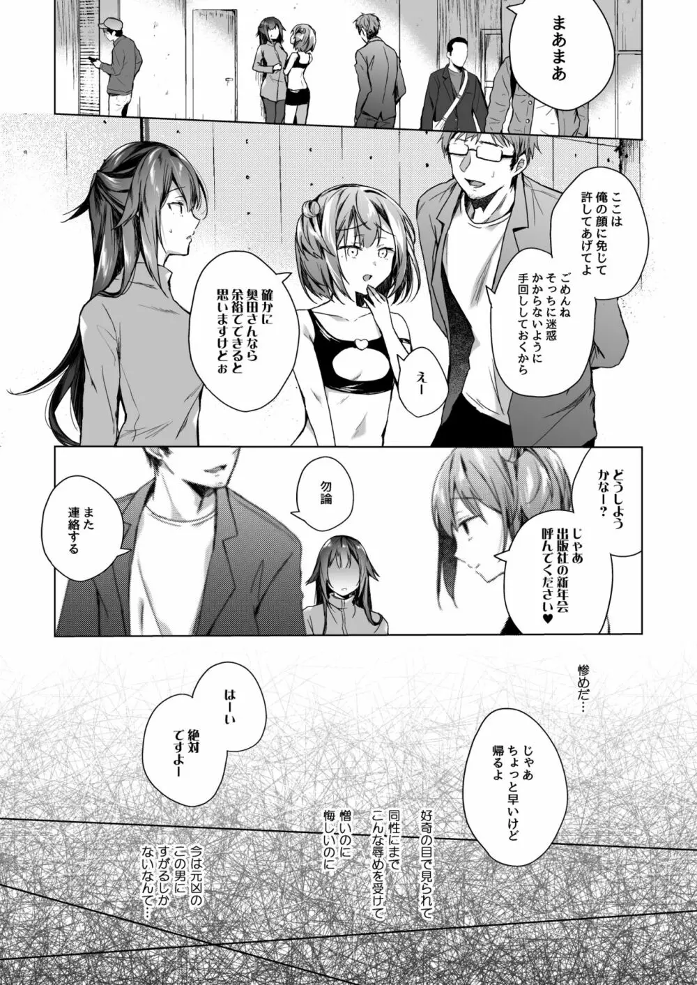 同人イベントの出張編集部に行った日から妻の様子が…2 - page26
